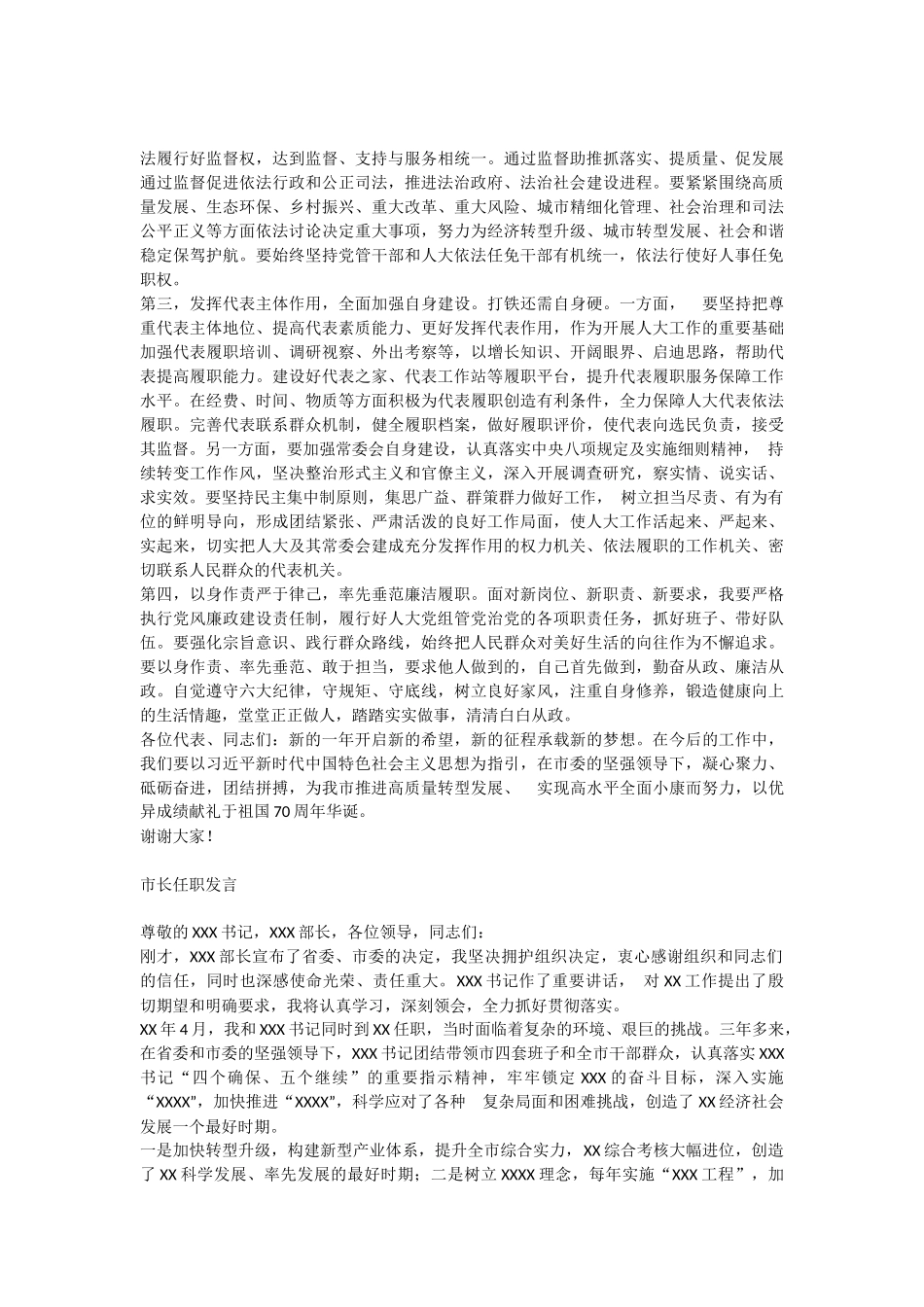（24篇）市长、县委书记、局长等领导干部任职发言文章汇编_第3页