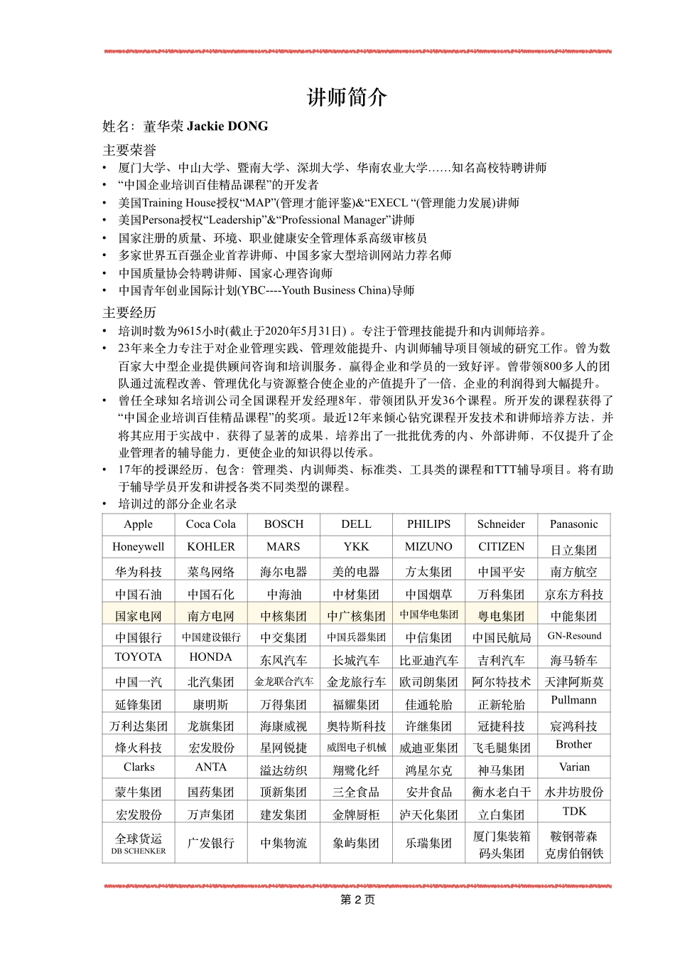 中层干部管理能力提升培训_第2页