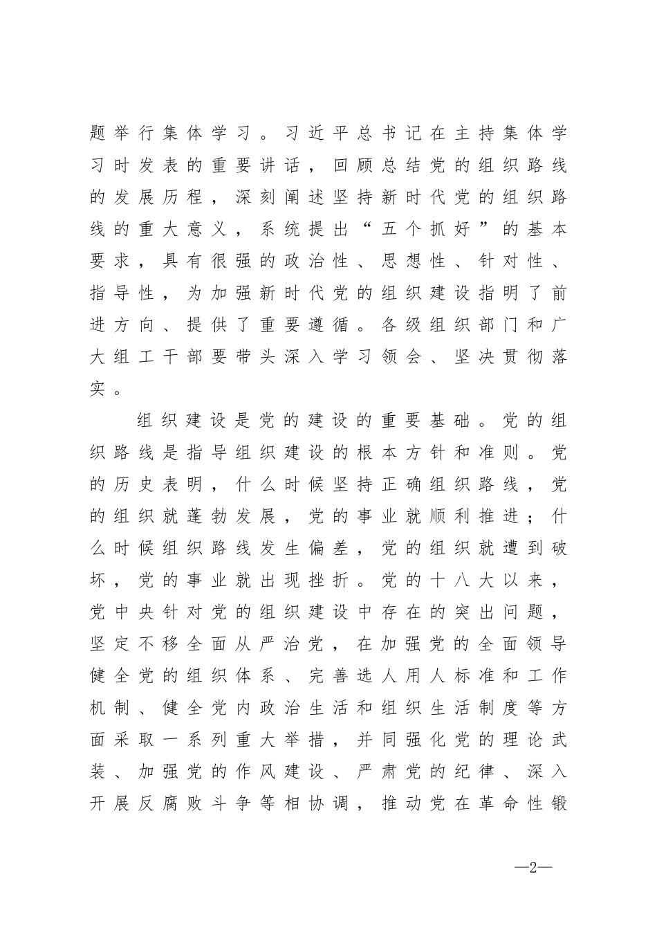 在下半年组织工作重点任务推进会的讲话_第2页