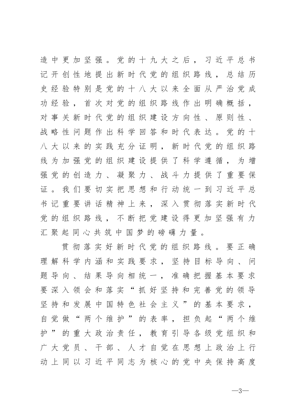 在下半年组织工作重点任务推进会的讲话_第3页