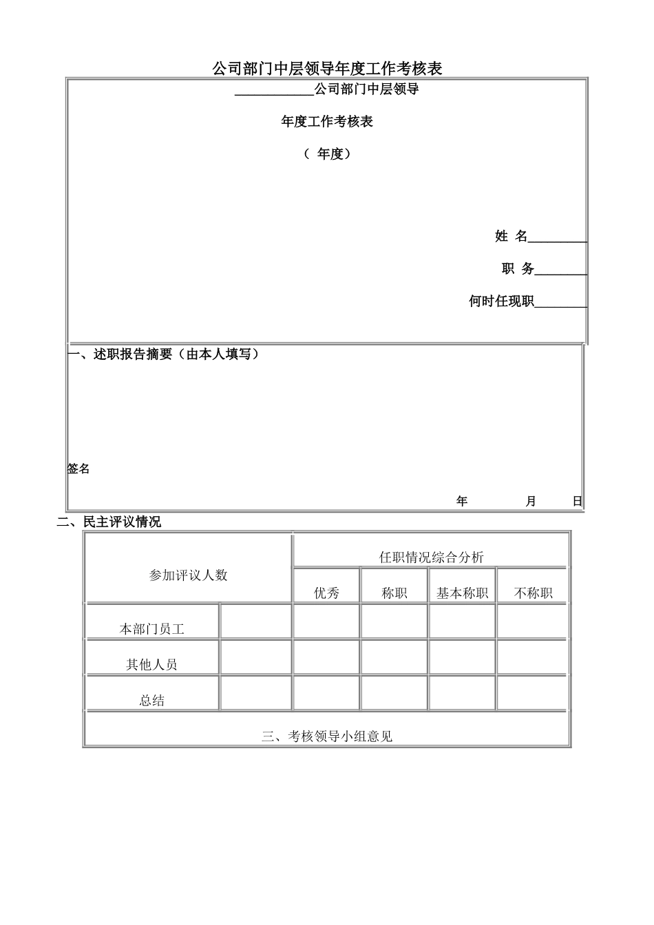 中层领导年度工作考核表_第1页