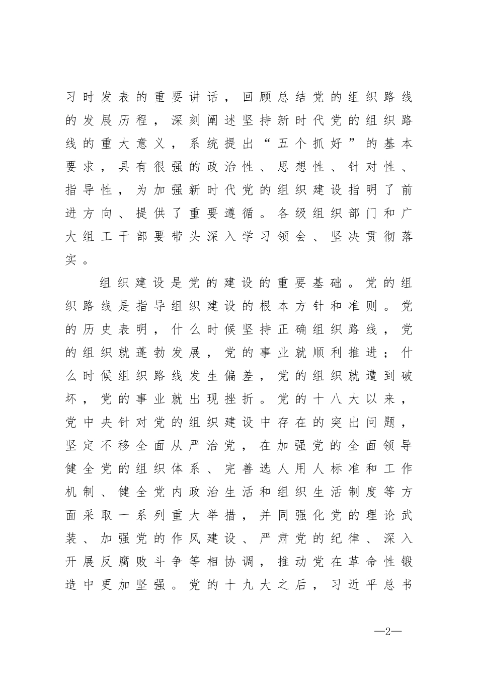 在下半年组织工作重点任务推进会上的讲话_第2页