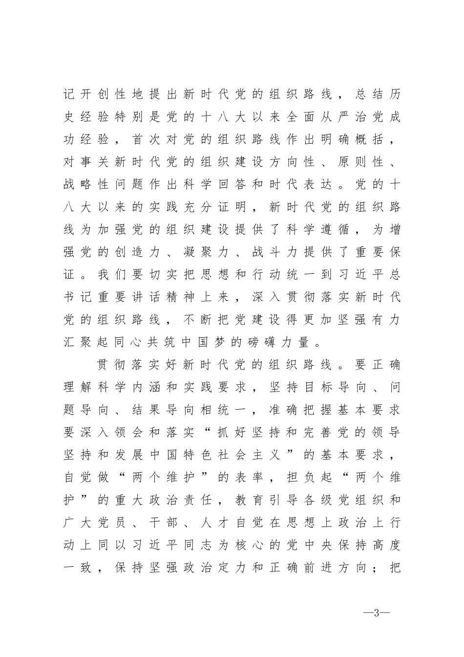 在下半年组织工作重点任务推进会上的讲话_第3页