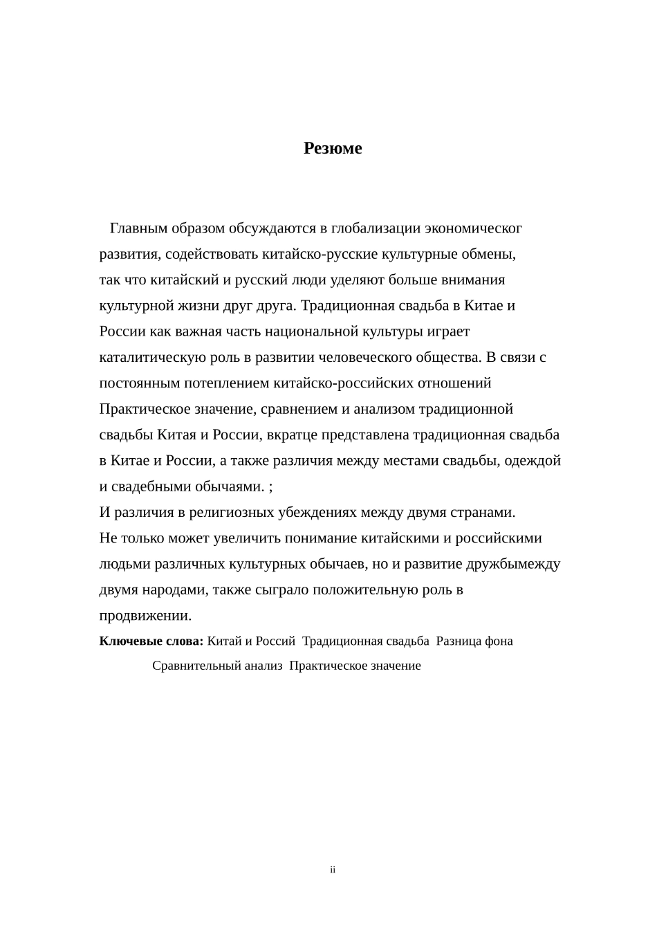 中俄两国传统婚礼对比及其现实意义_第2页