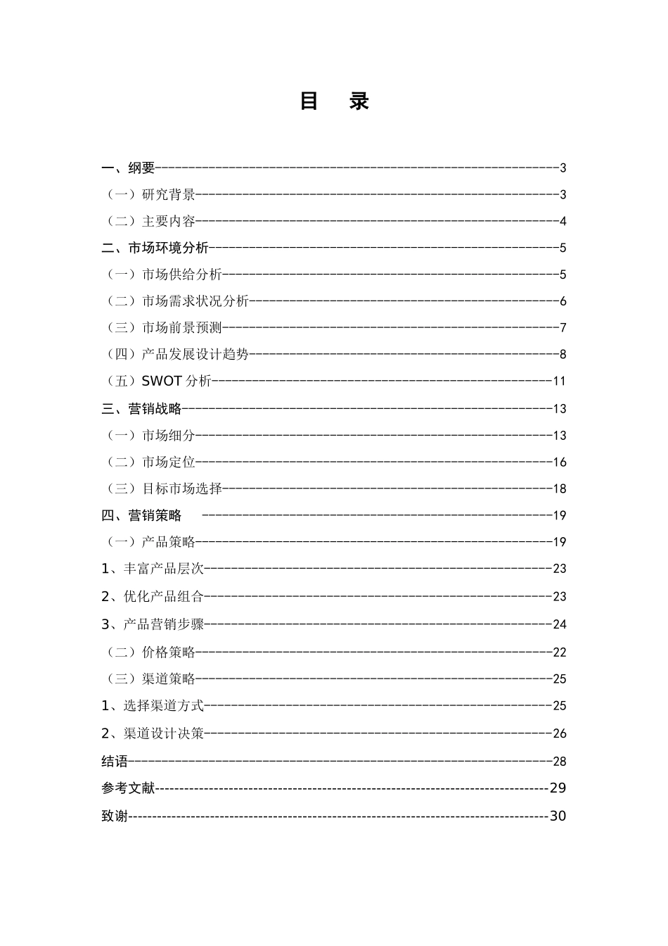 中房翡翠园营销策划书_第1页