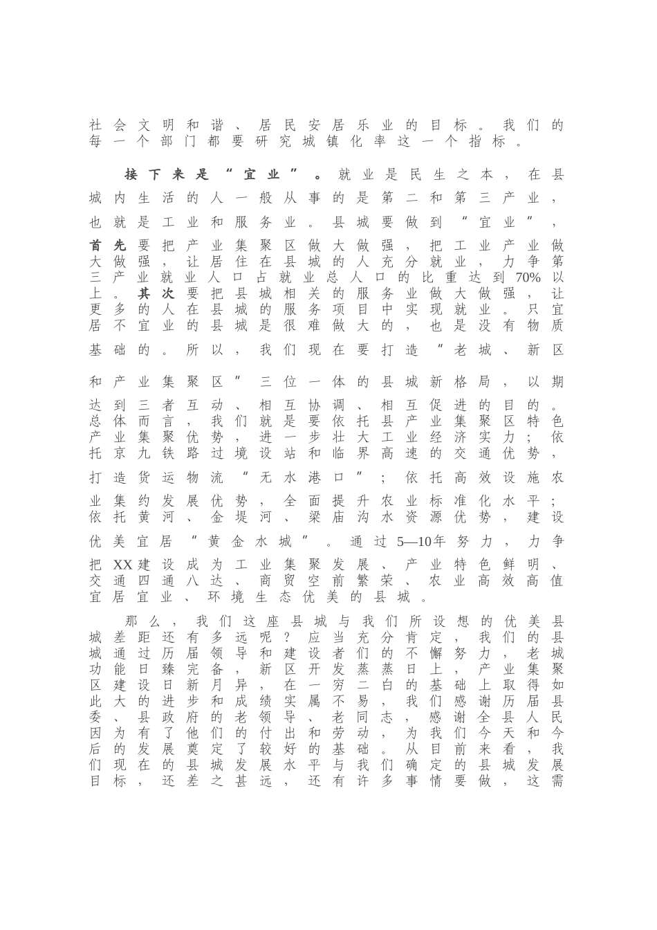 在县城提质增效座谈会上的讲话_第3页