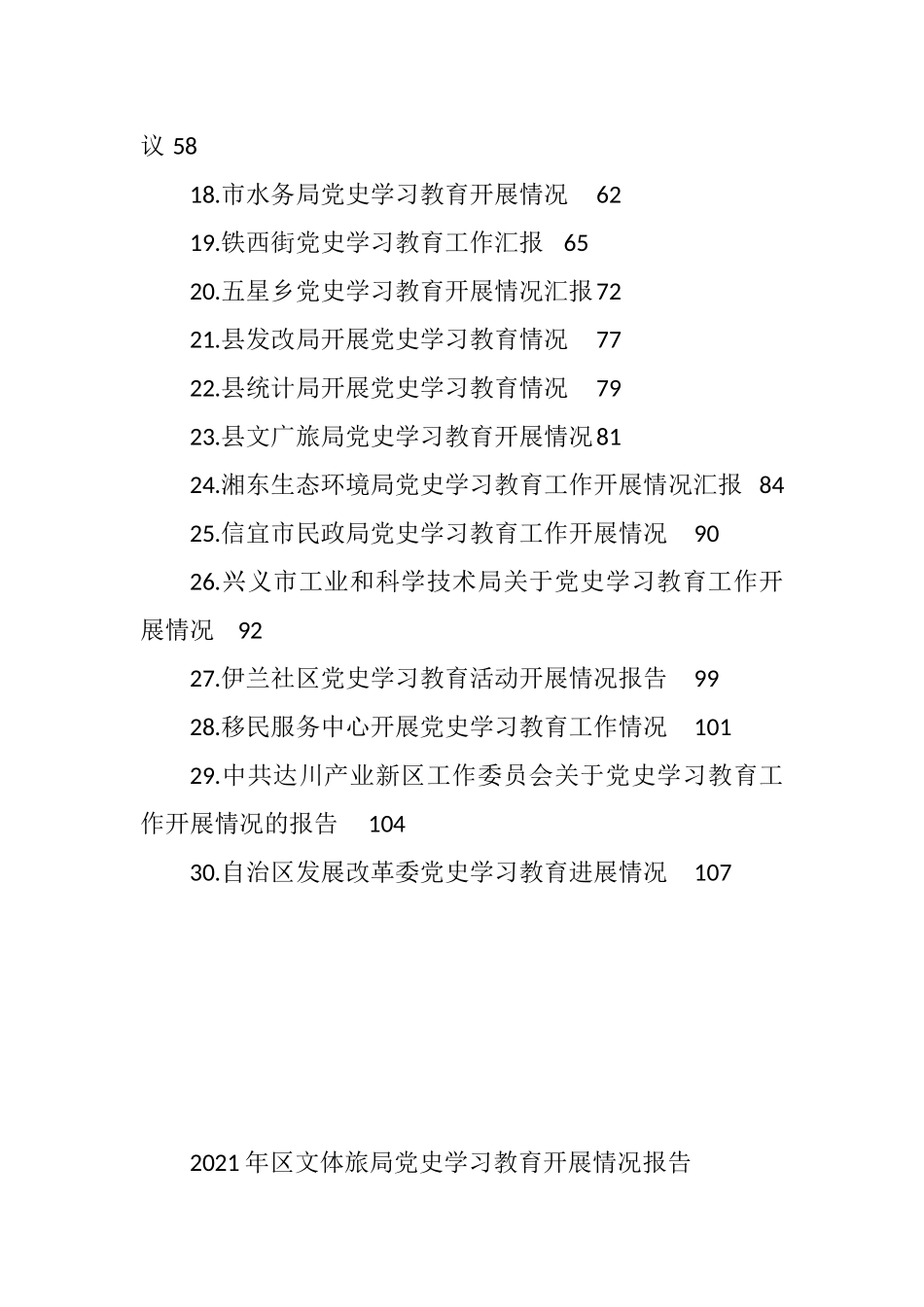 （30篇）党史学习教育开展情况汇编_第2页