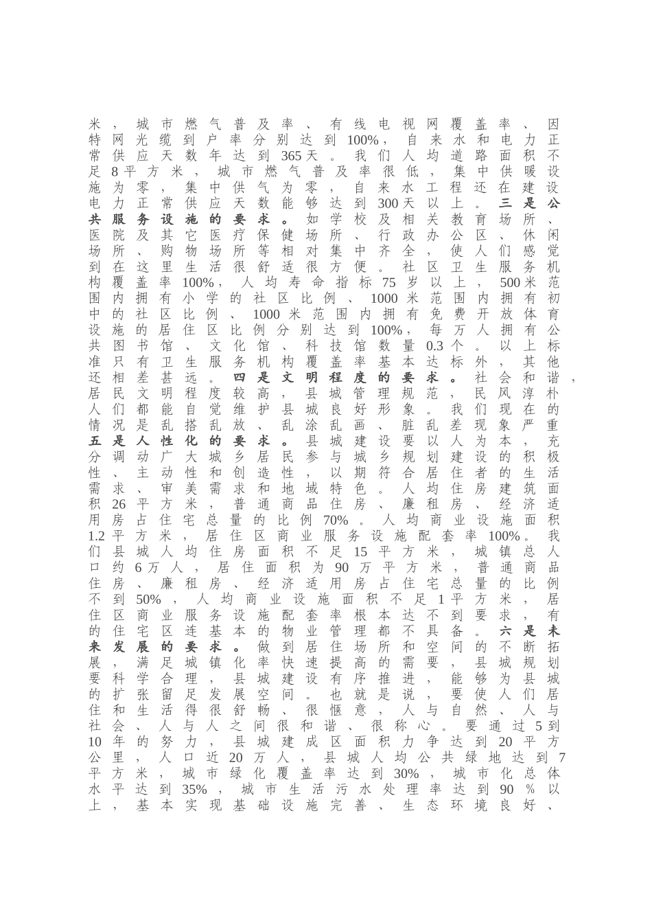 在县城提质增效座谈会上的讲话发言_第2页