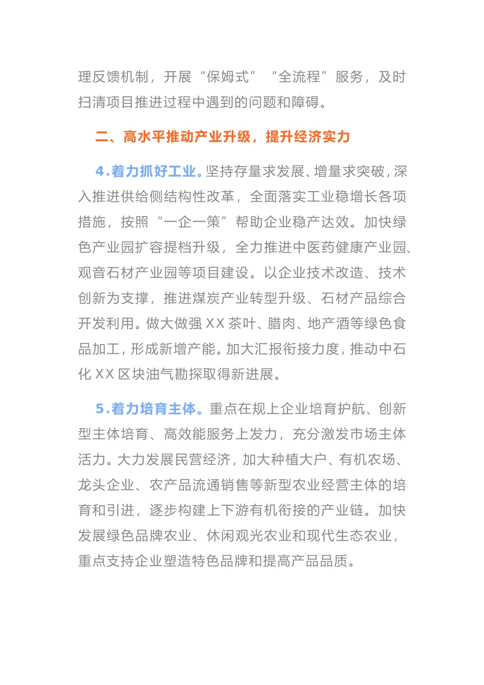 中共XX县委2021年工作要点_第3页