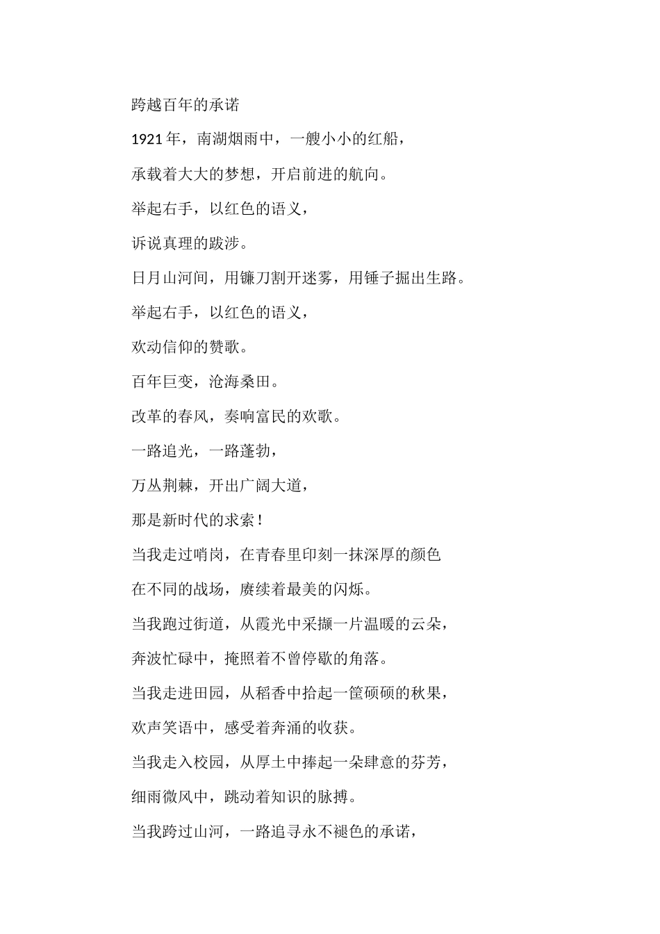 （36篇）红色诗歌朗诵大赛素材汇编_第1页