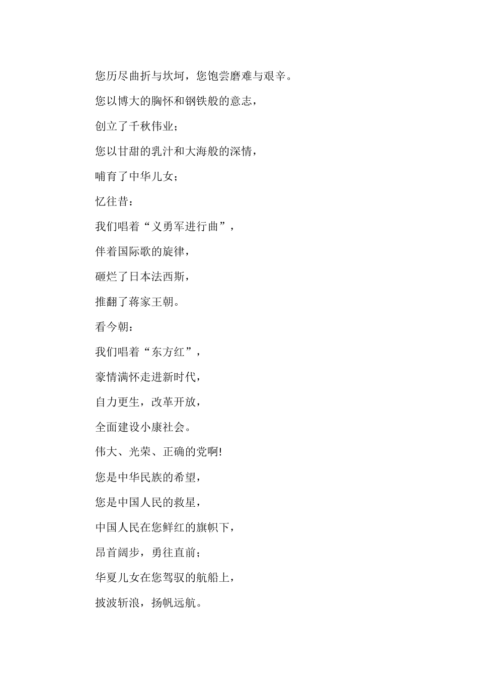 （36篇）红色诗歌朗诵大赛素材汇编_第3页