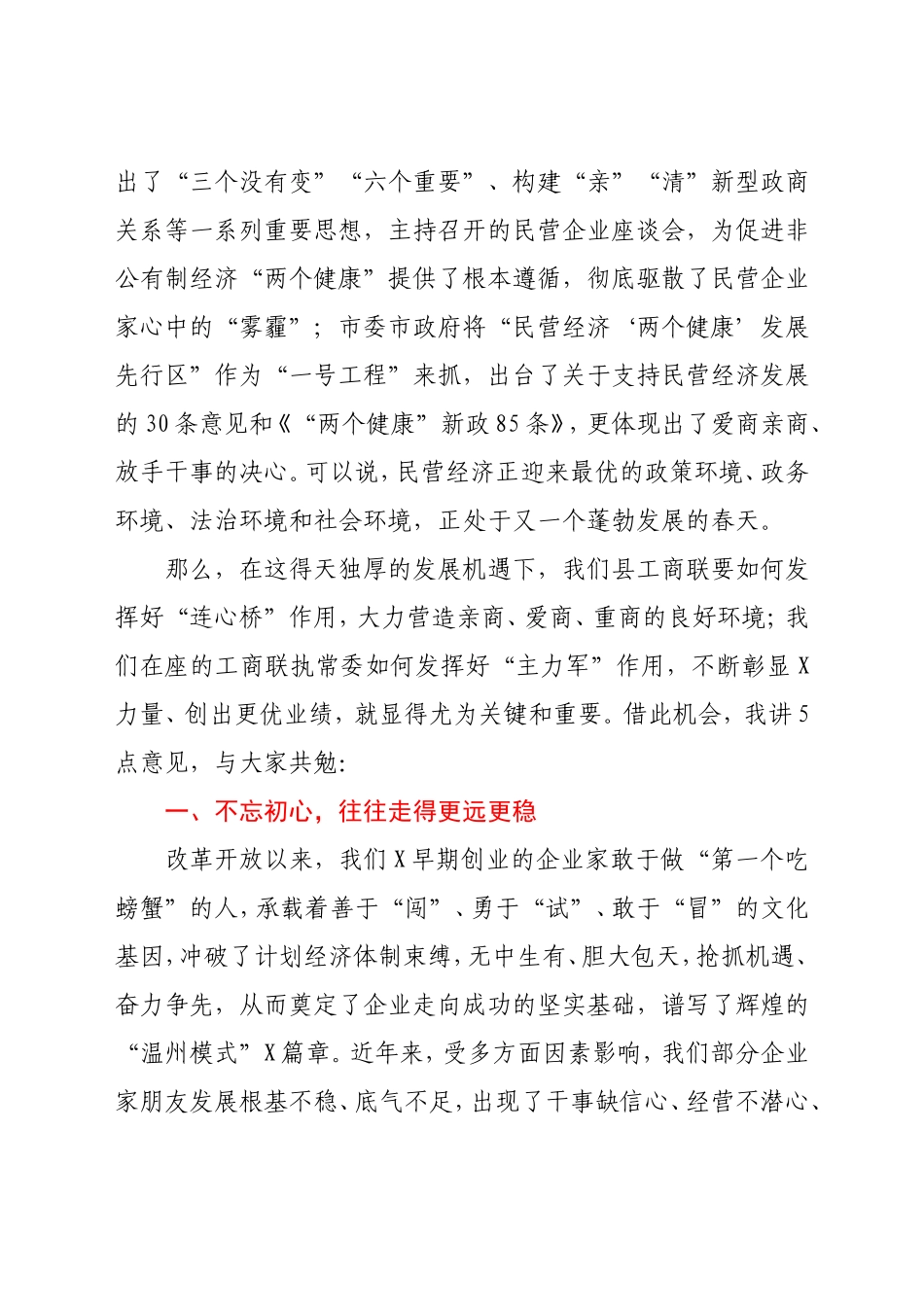 在县工商联X届X次执委会议上的讲话_第2页