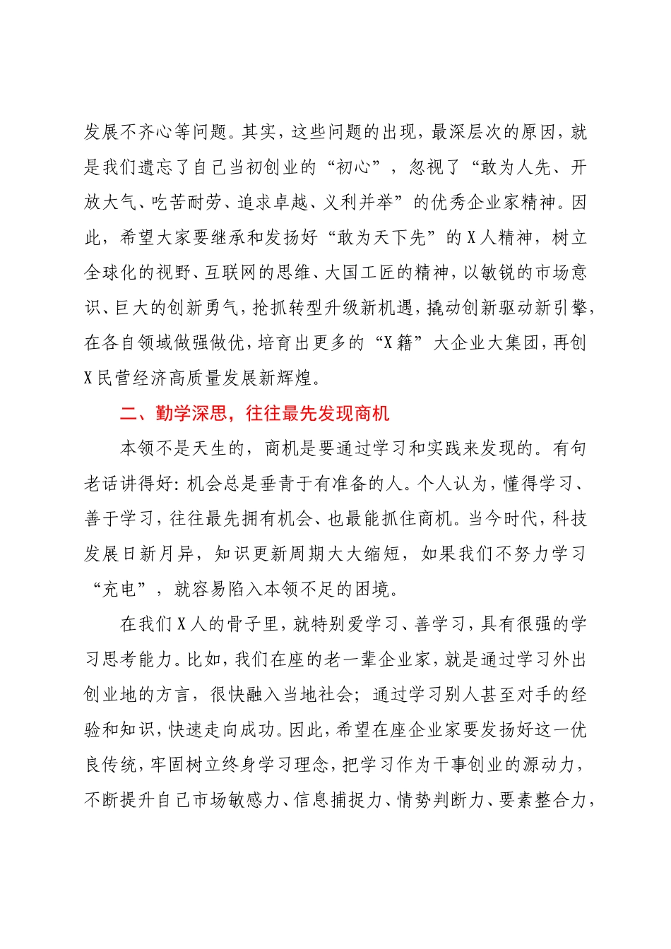 在县工商联X届X次执委会议上的讲话_第3页