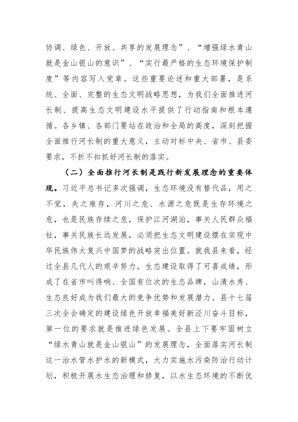 在县级总河长会议上的讲话_第3页