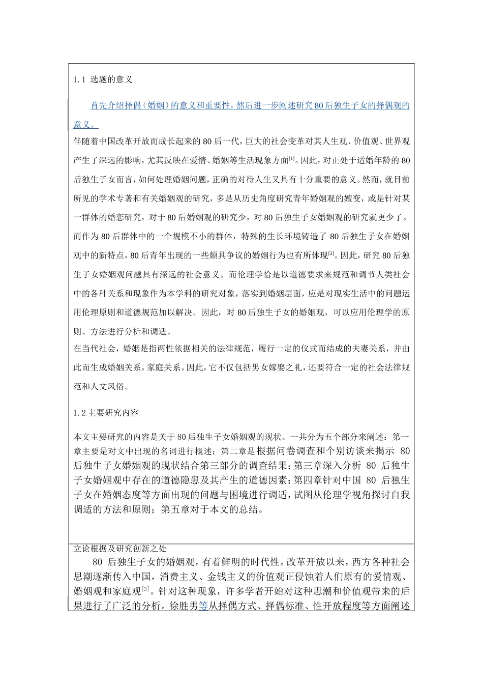 中国80后独生子女的婚姻观的特点及隐患开题报告_第2页