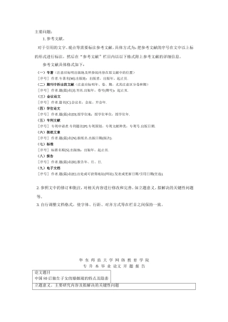 中国80后独生子女的婚姻观的特点及隐患开题报告