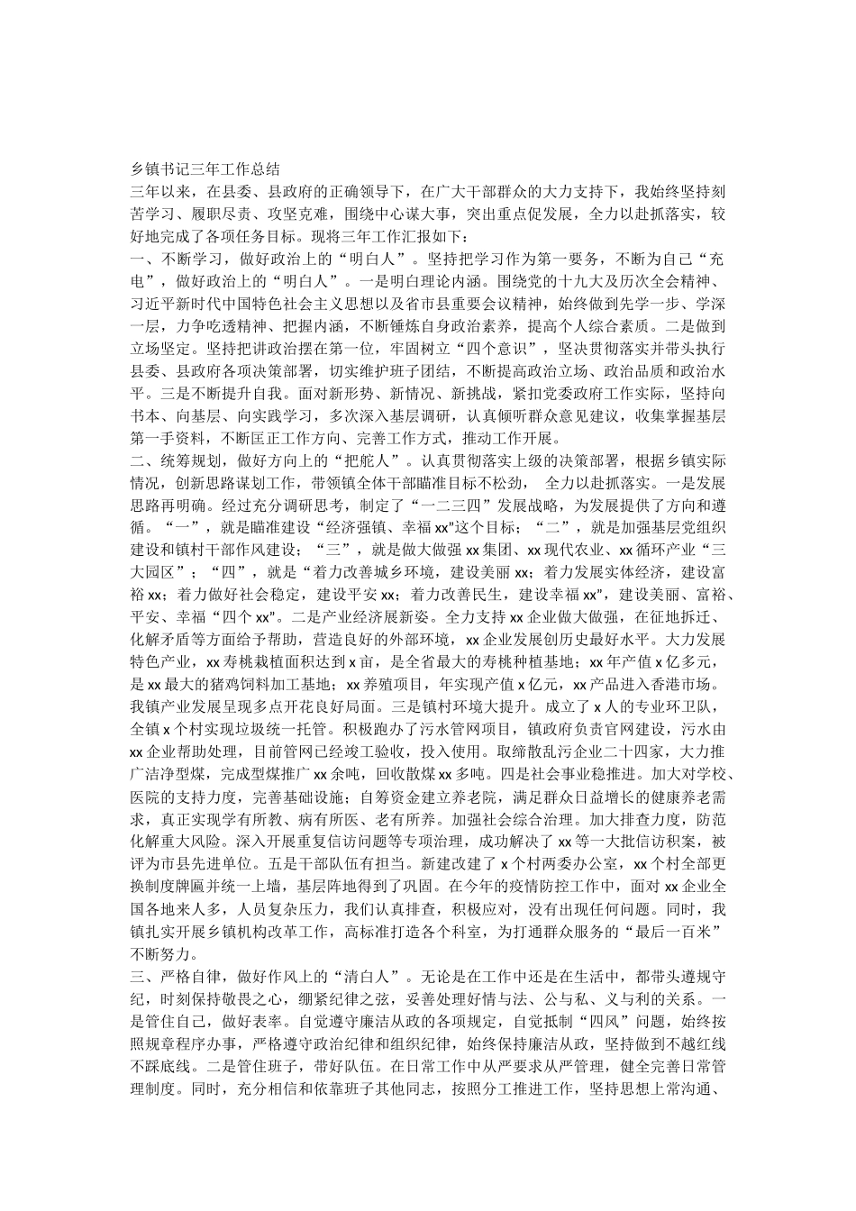 （42篇）个人乡镇社区街道各个岗位三年工作总结、报告资料汇编_第2页