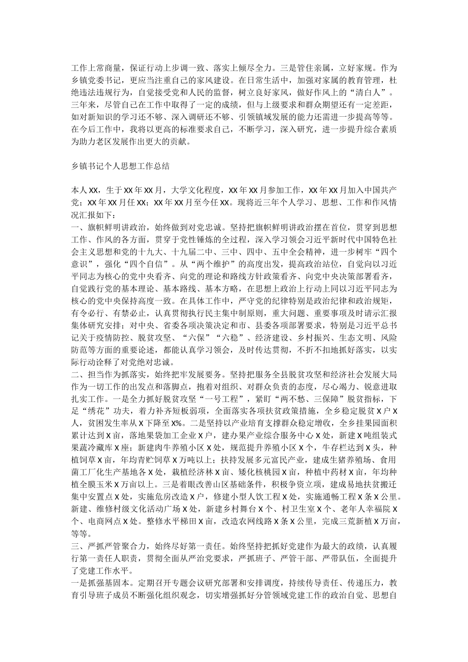 （42篇）个人乡镇社区街道各个岗位三年工作总结、报告资料汇编_第3页