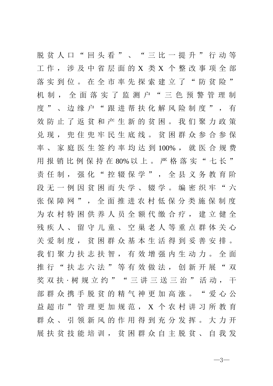 在县决战决胜脱贫攻坚推进会议上的讲话_第3页