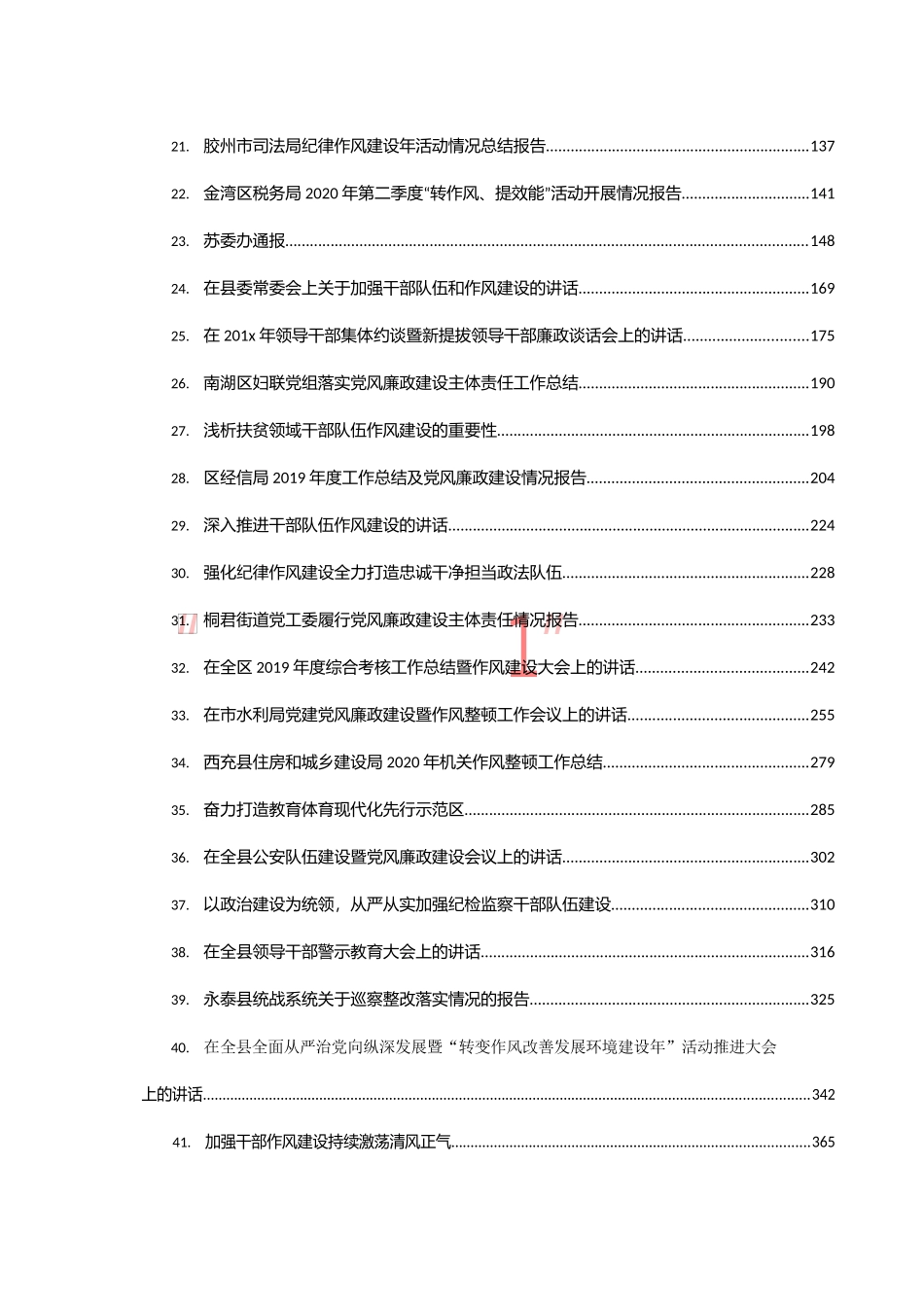 （46篇）作风建设讲话和汇报汇编_第2页