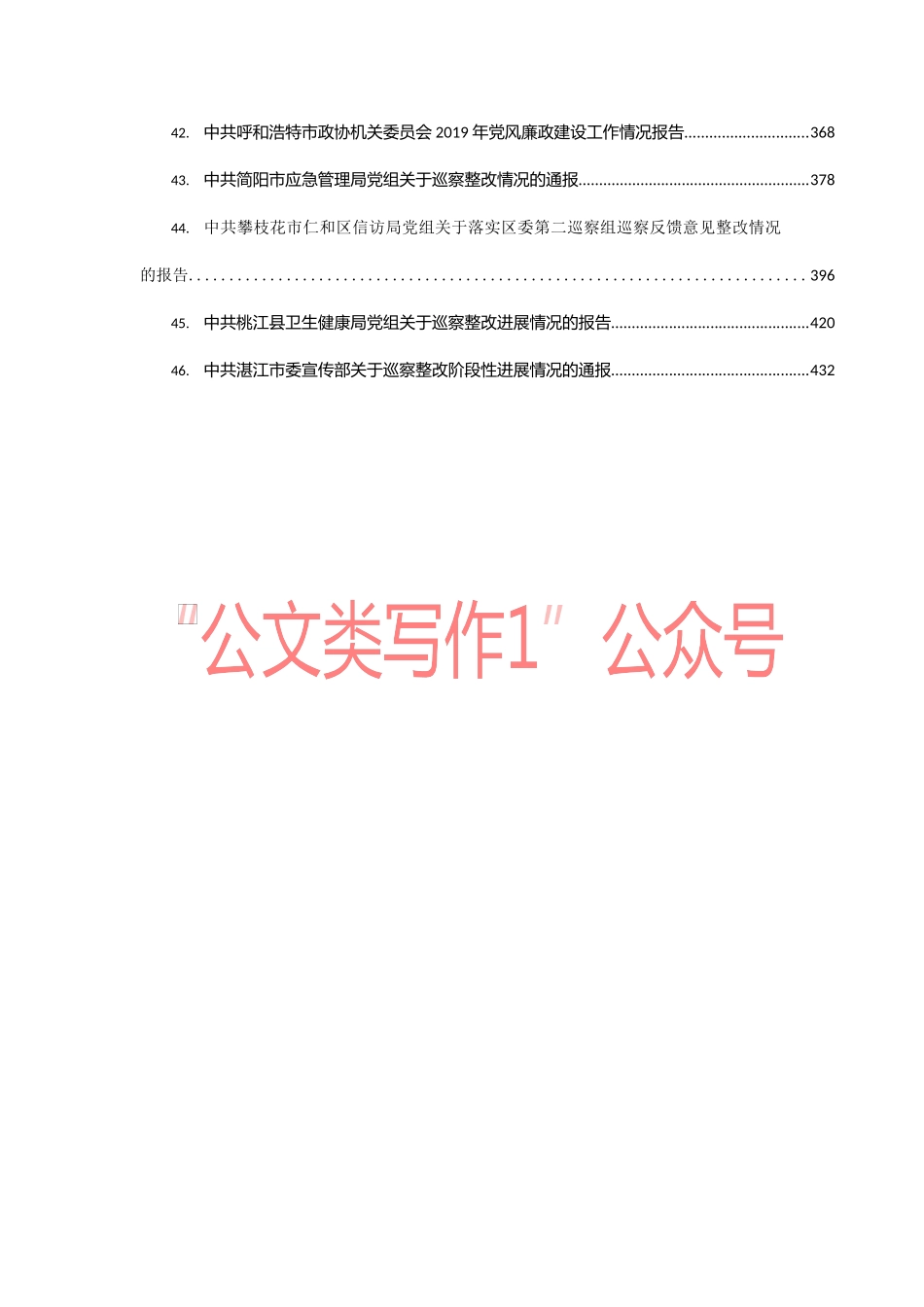 （46篇）作风建设讲话和汇报汇编_第3页