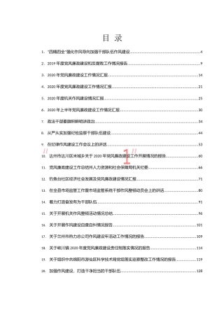 （46篇）作风建设讲话和汇报汇编