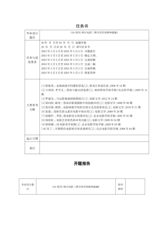 中国传媒大学南广学院毕业开题报告