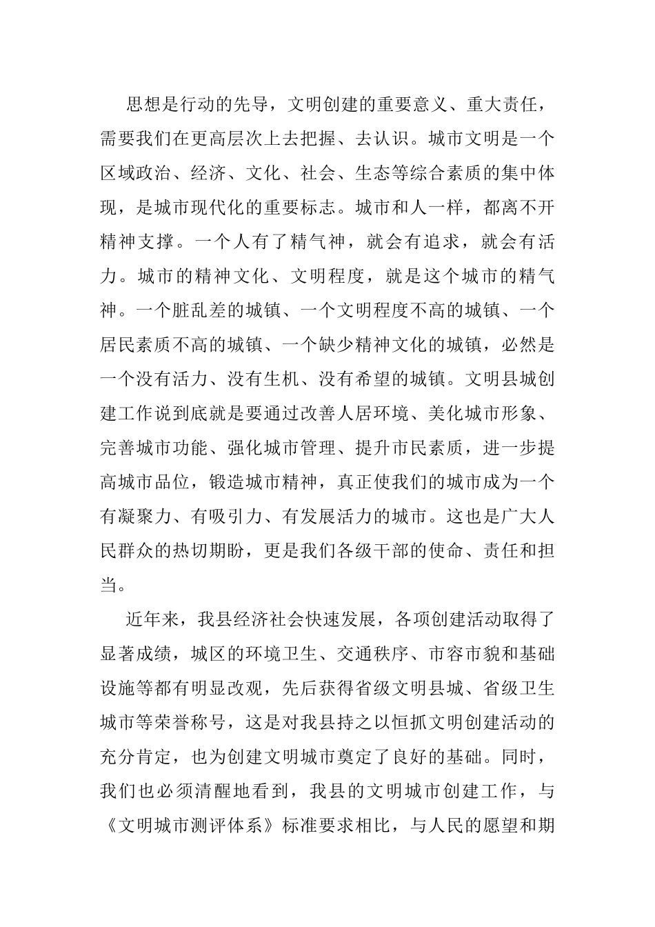 在县全国文明城市暨五星级文明户创建推进会上的讲话_第2页