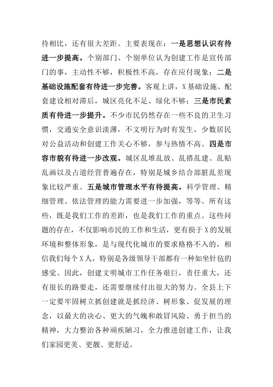 在县全国文明城市暨五星级文明户创建推进会上的讲话_第3页