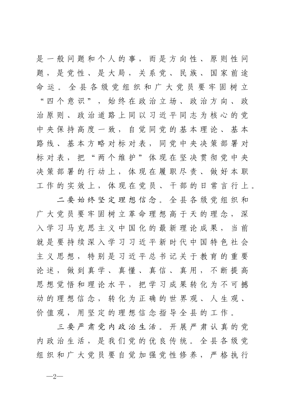 在县全面从严治党工作会议上的讲话_第2页