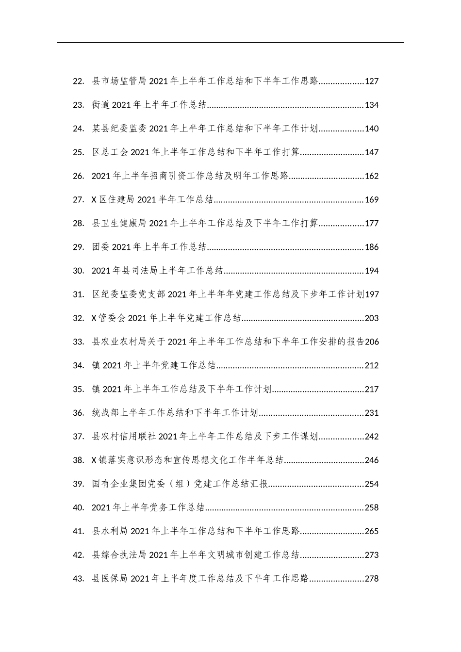 （59篇）集团公司企业事业单位上半年各类工作总结汇编_第2页