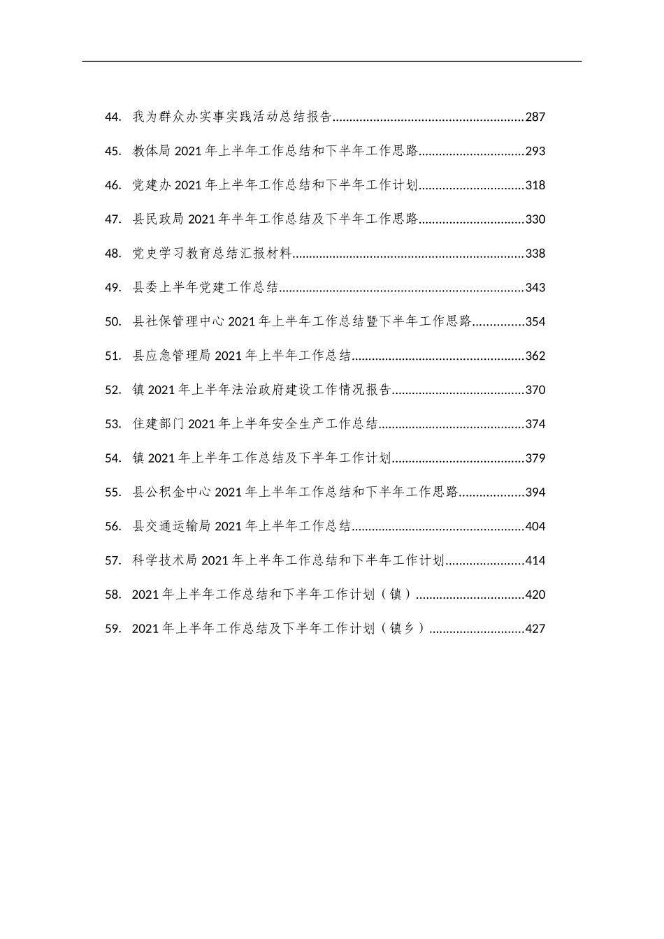 （59篇）集团公司企业事业单位上半年各类工作总结汇编_第3页