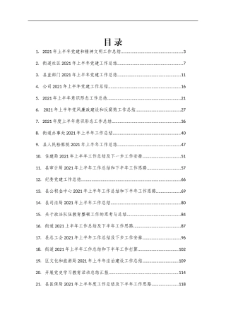 （59篇）集团公司企业事业单位上半年各类工作总结汇编