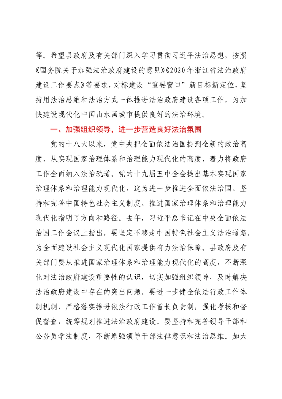 在县人大常委会议上的讲话_第2页