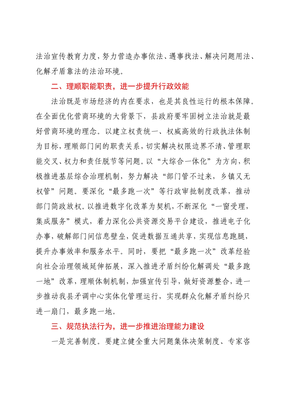 在县人大常委会议上的讲话_第3页