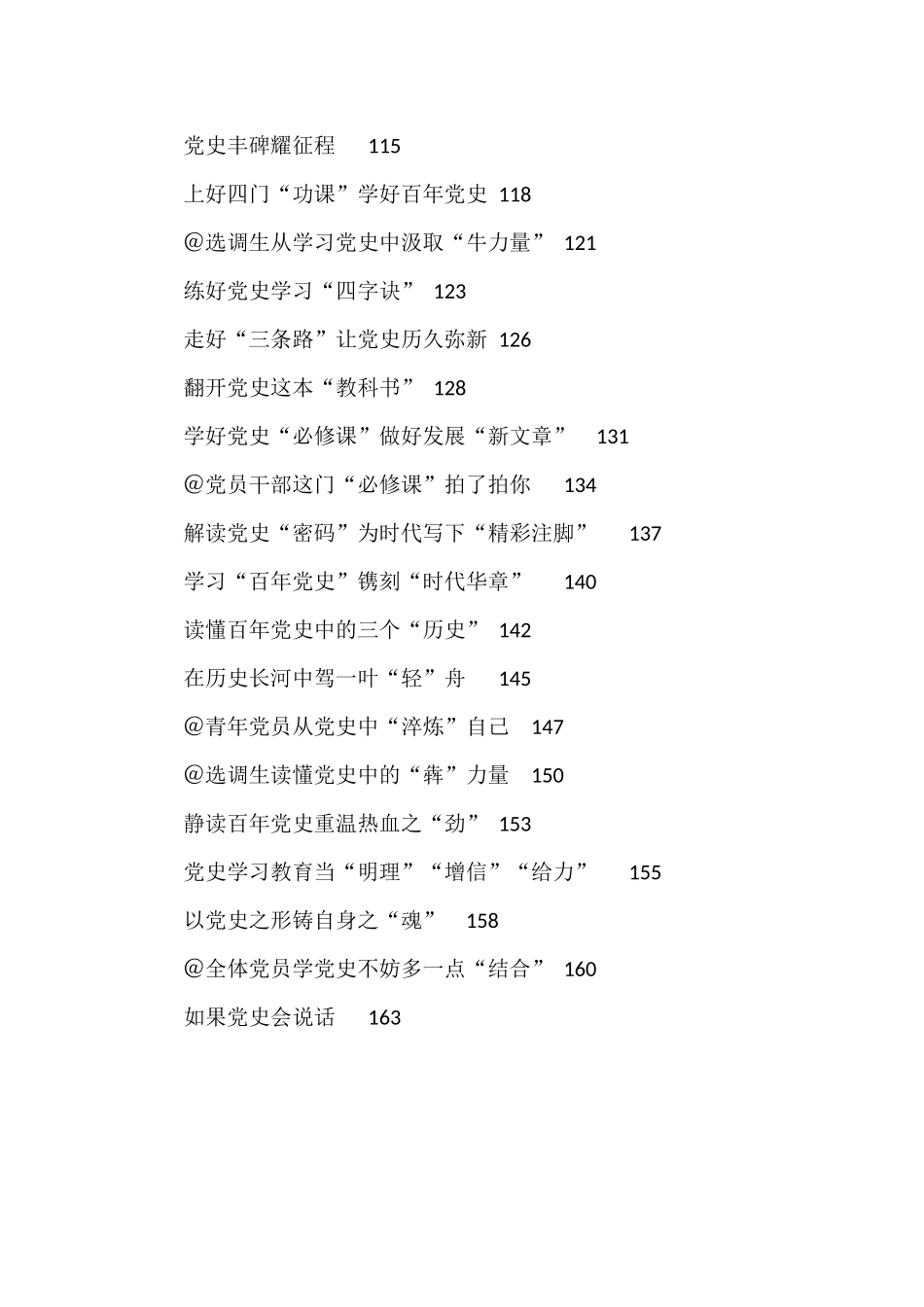 （62篇）党史学习教育各类心得汇编8万字_第3页