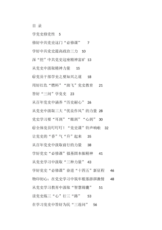 （62篇）党史学习教育各类心得汇编8万字