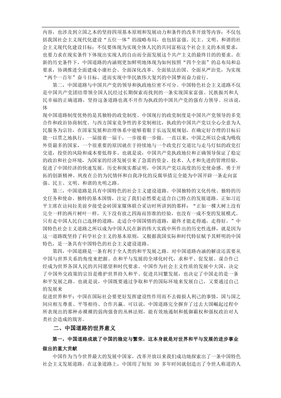 中国道路的内涵及其世界意义_第2页