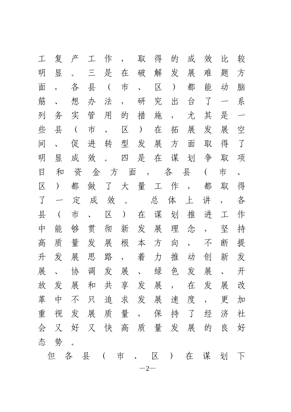 在县市、区长座谈会上的讲话_第2页