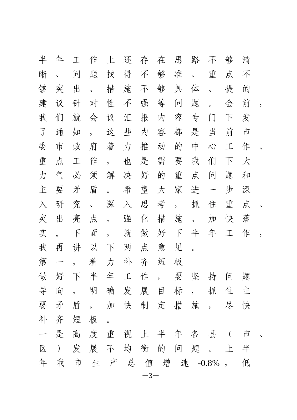 在县市、区长座谈会上的讲话_第3页