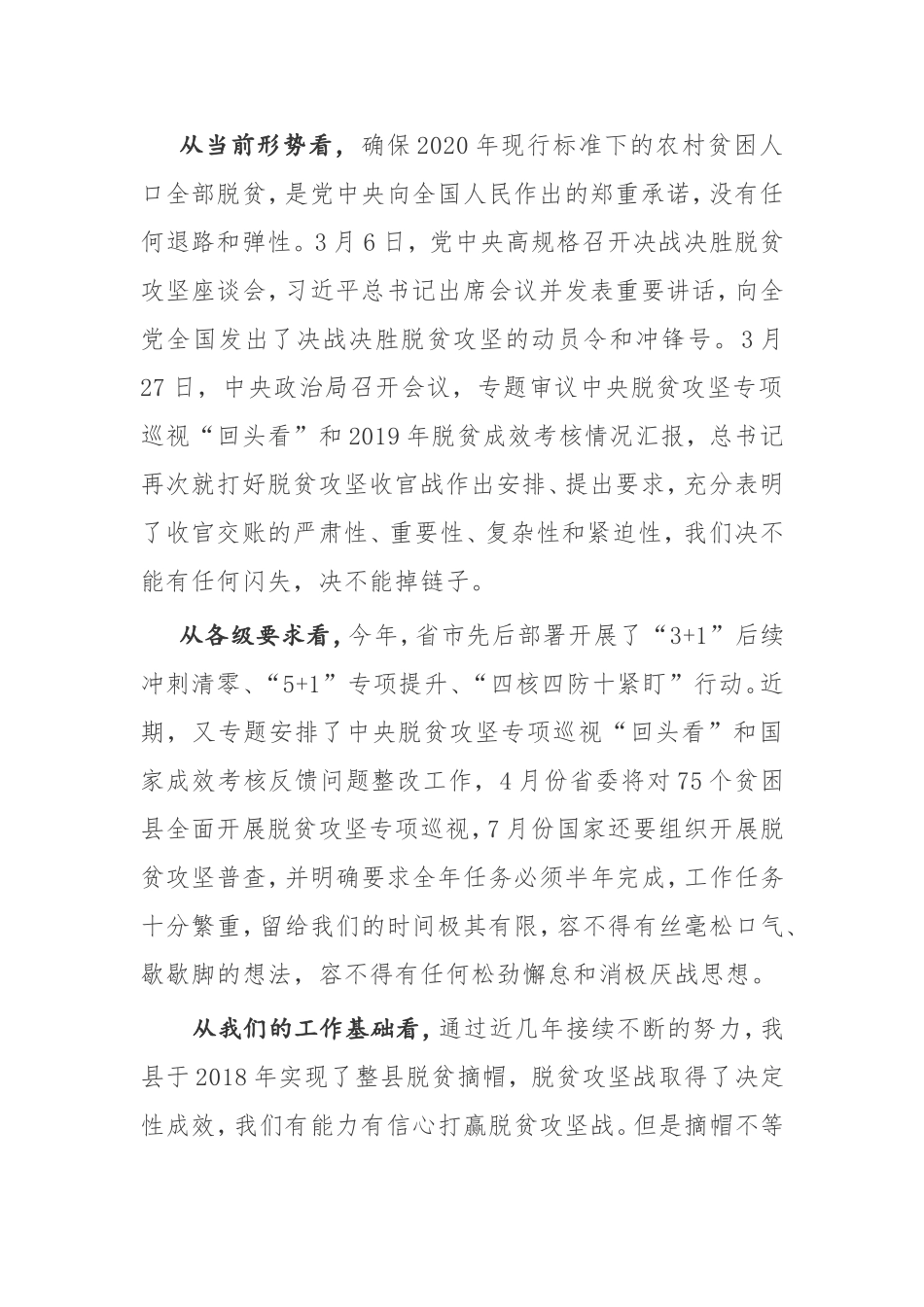 在县脱贫攻坚领导小组2020年第四次扩大会议上的讲话_第2页