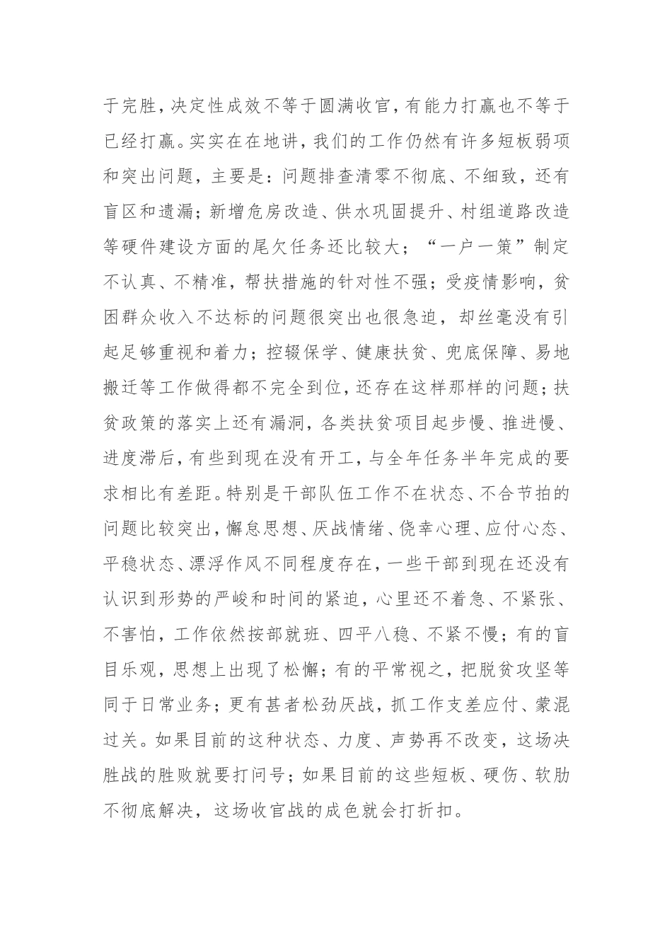 在县脱贫攻坚领导小组2020年第四次扩大会议上的讲话_第3页