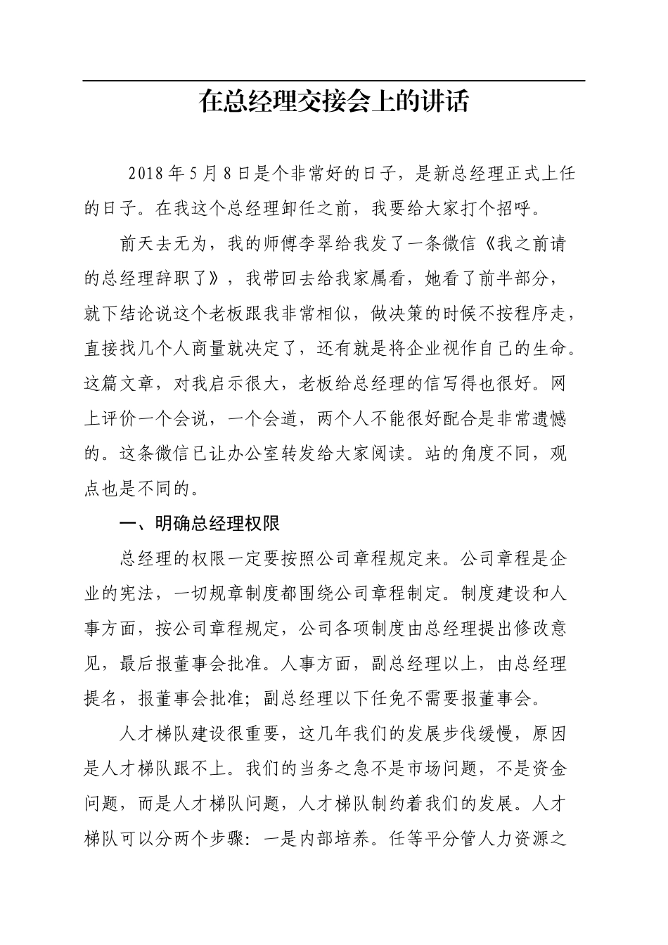 （62篇）公司企业内部讲话工作报告个人总结等汇编20万字_第3页
