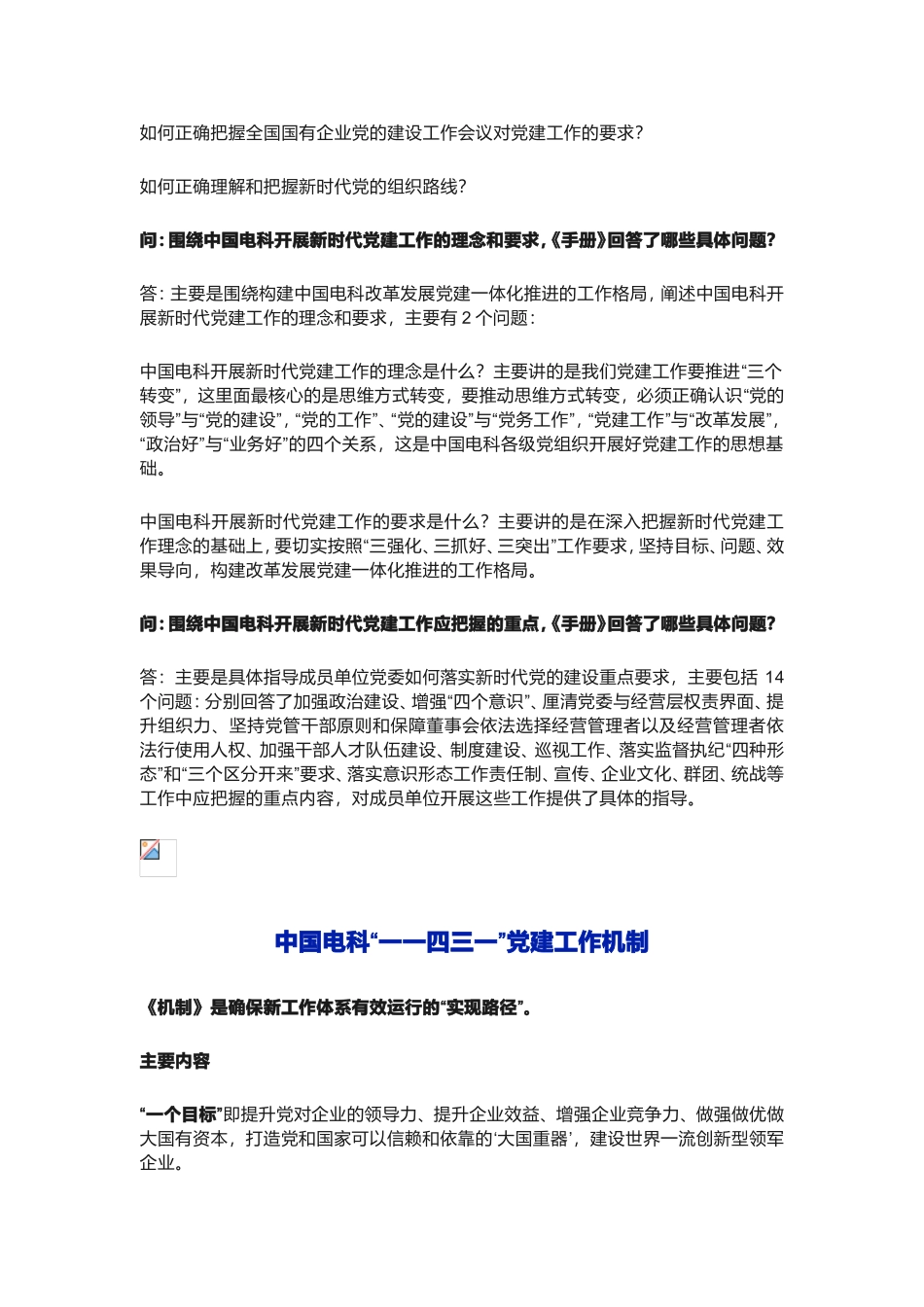 中国电科新时代党的建设的工作体系解读_第2页
