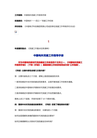 中国电科新时代党的建设的工作体系解读