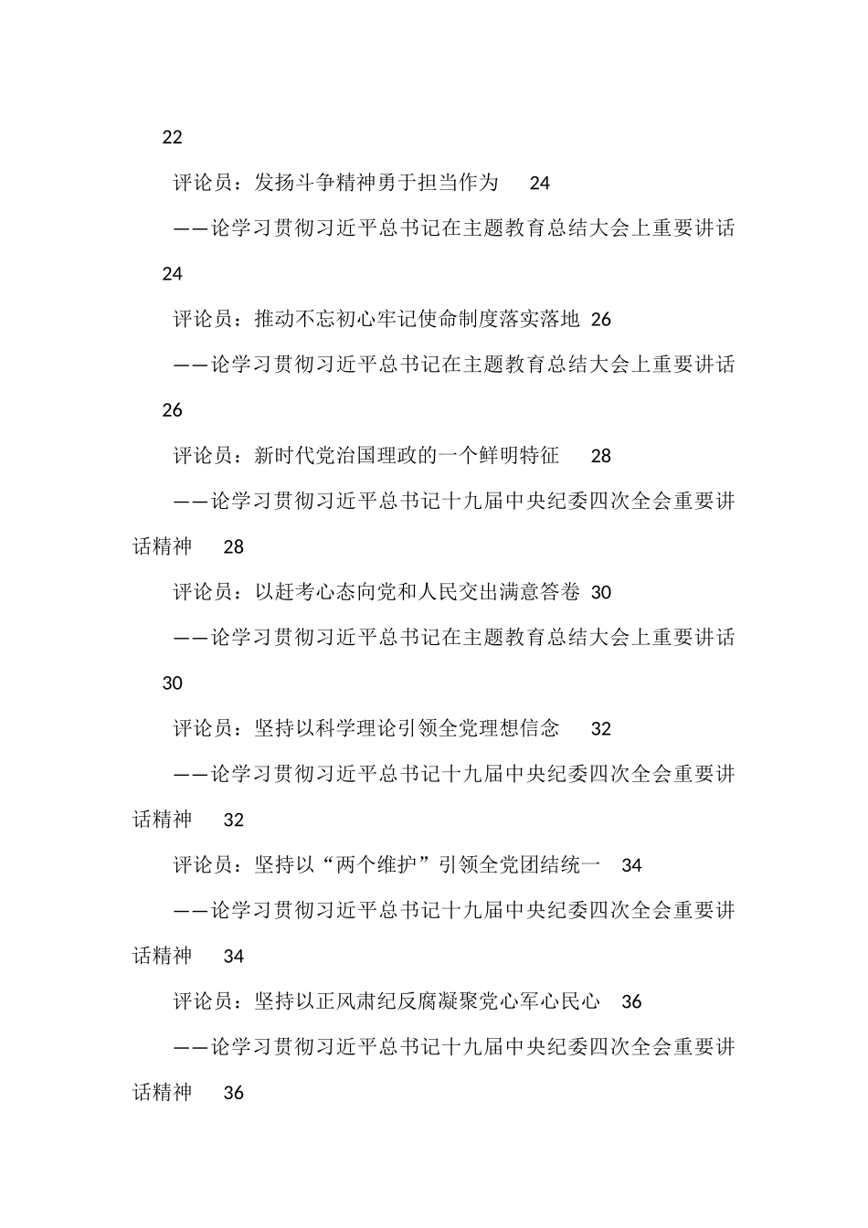 （300篇）人民日报2020年重要评论集汇编34万字_第2页