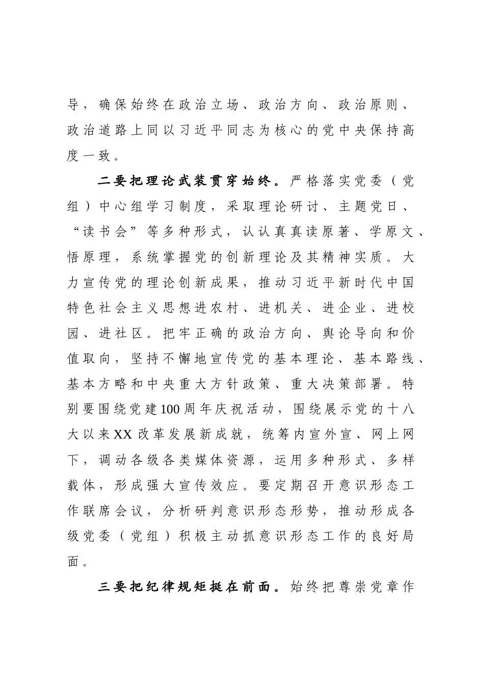 在县委党的建设工作领导小组推进会议上的讲话_第3页