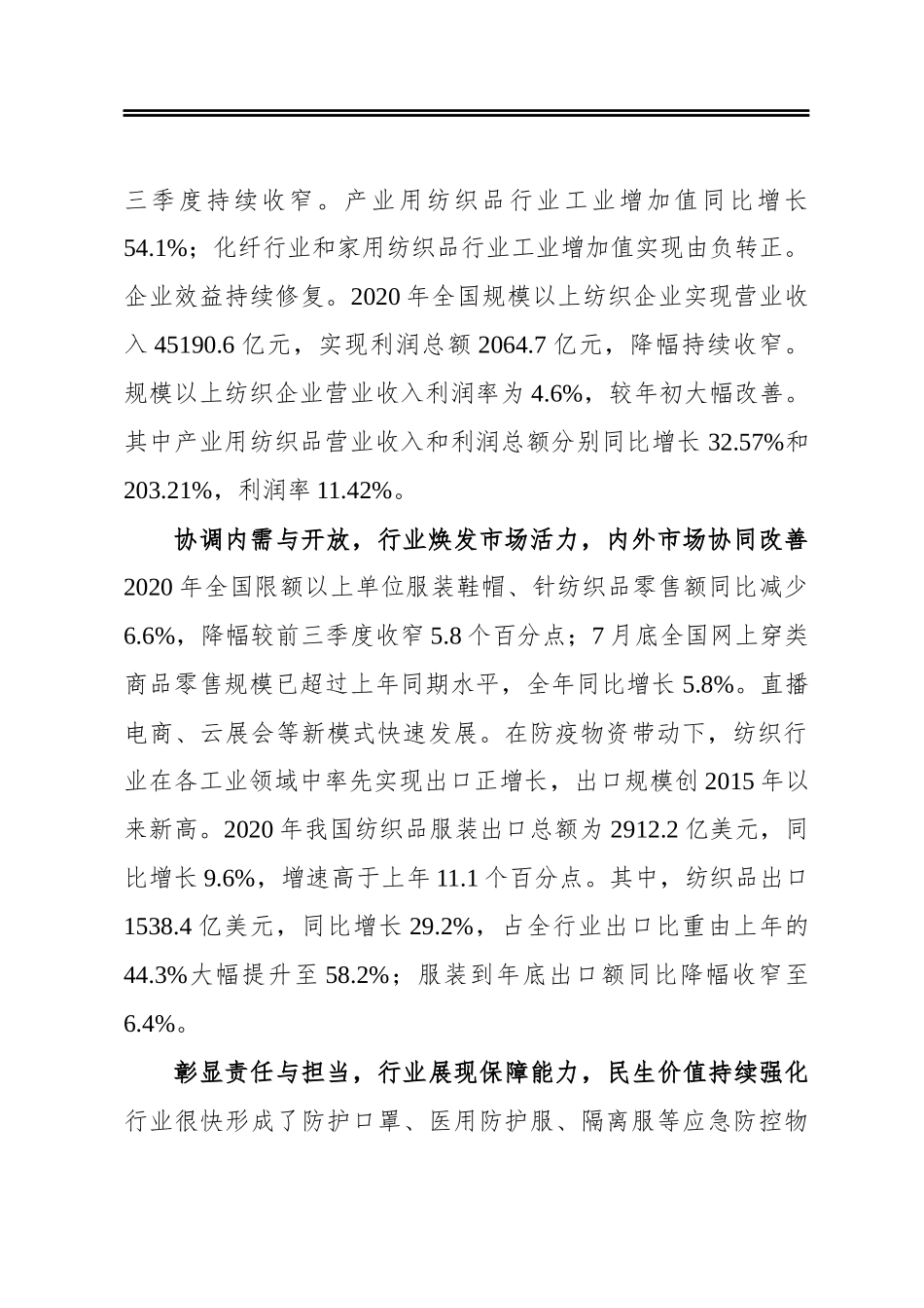 中国纺织工业联合会在2021年纺织行业两会代表委员座谈会上的讲话_第2页