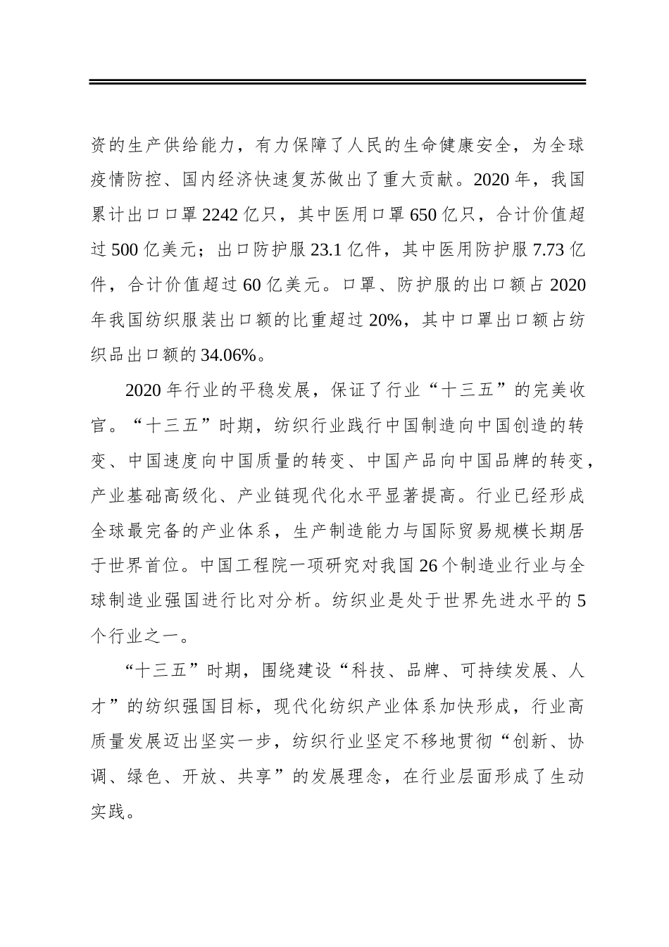 中国纺织工业联合会在2021年纺织行业两会代表委员座谈会上的讲话_第3页