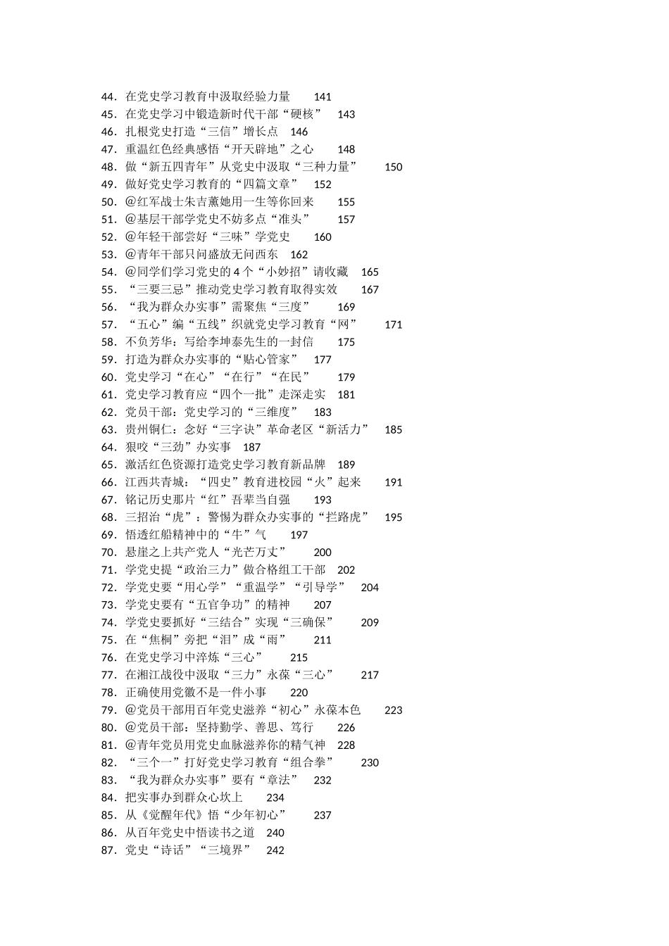 （805篇）党史学习教育体会感悟汇编94万字_第2页